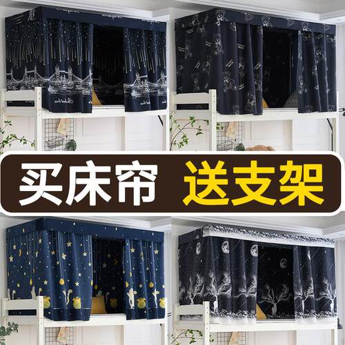 学生宿舍床帘上下铺含支架男生女生送杆子半遮光遮挡布公主风帘子