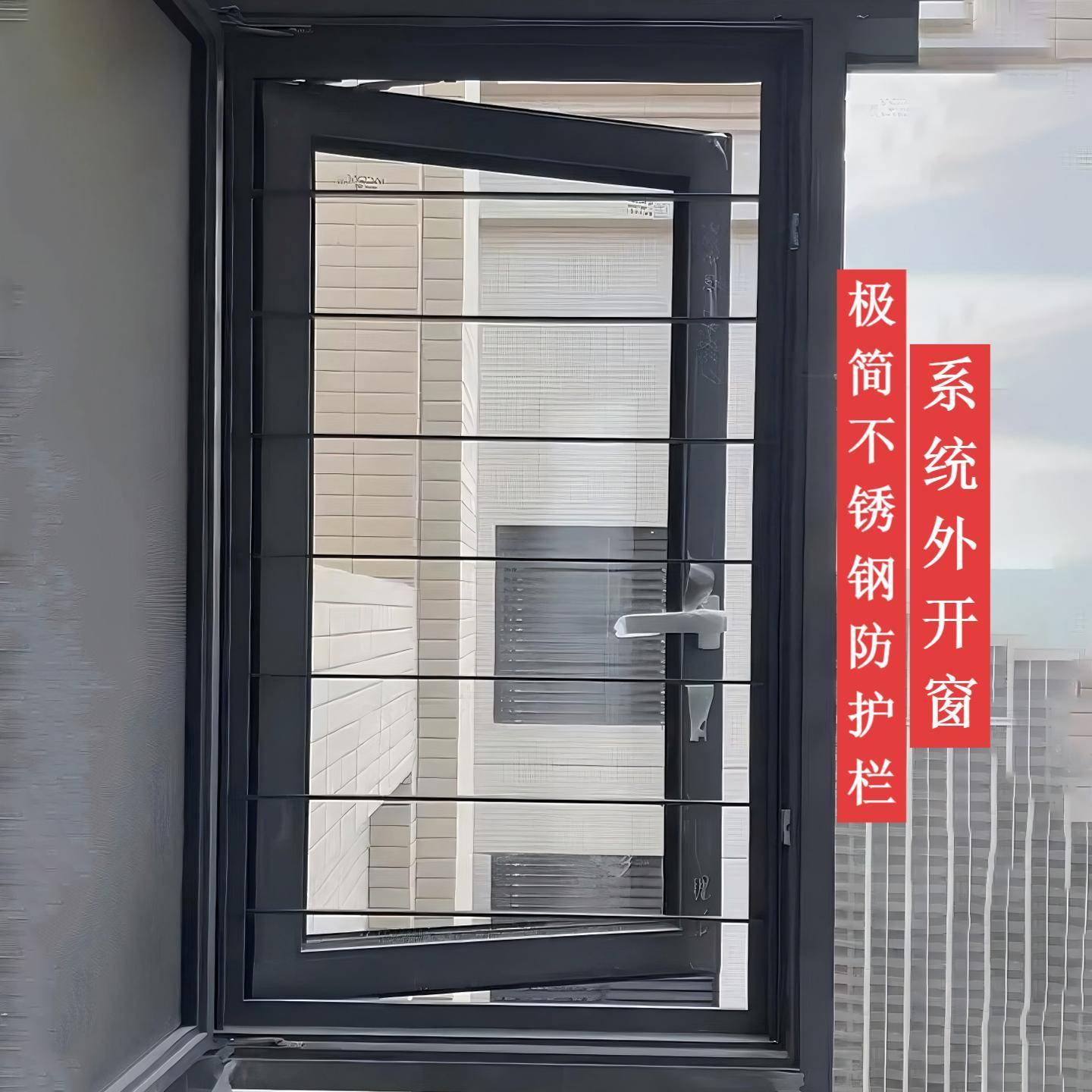 极简不锈钢防护栏系统窗纱帘一体外开窗开发商工程外开窗护防护栏