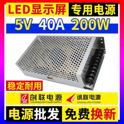 LED显示屏电源5V40A200W单双色全彩电子广告开关变压器诚联创联