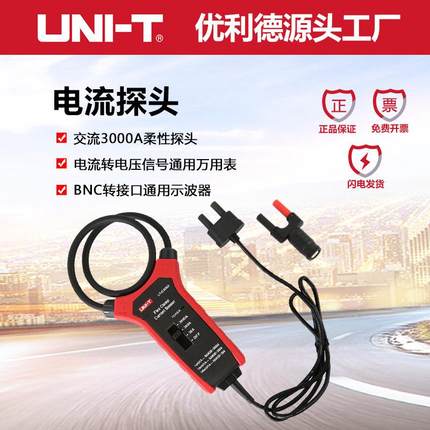 UT-CS09A/C/D电流探头交流3000A万用表示波器柔性电流探头