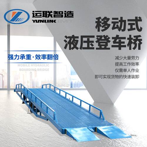 卸货平台集装箱装厂家电动液压仓储物流叉车坡道过桥移动式登车桥