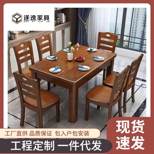实木餐桌长方形木质现代简约吃饭桌子家用小户型4人6人餐桌椅组合