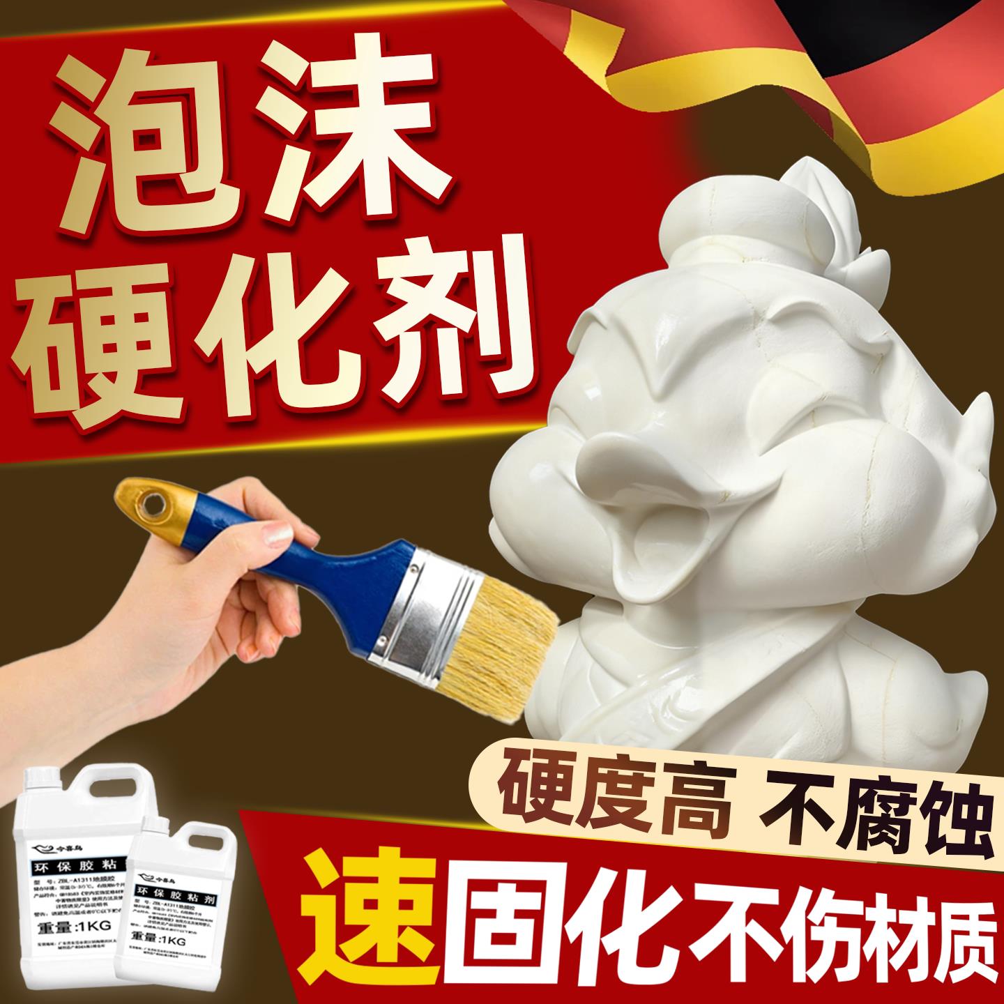 泡沫表面硬化剂胶水涂材料专用pu固环氧树脂快干不烧道具雕塑保护