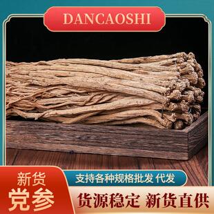 党参条甘肃党参优质原条大党参白条党另有党参段子党参节子代