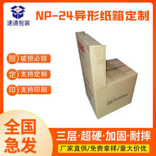 厂家直销重型异形纸箱三层五层七层纸板加强加硬瓦楞纸箱加工防