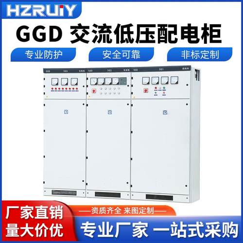 厂家直销基业低压配电柜GGD交流低压配电柜成套配电箱控制柜