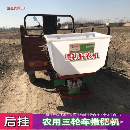 三轮车电动撒肥机农用车后挂12伏电动施肥机48伏电三轮施肥器其它