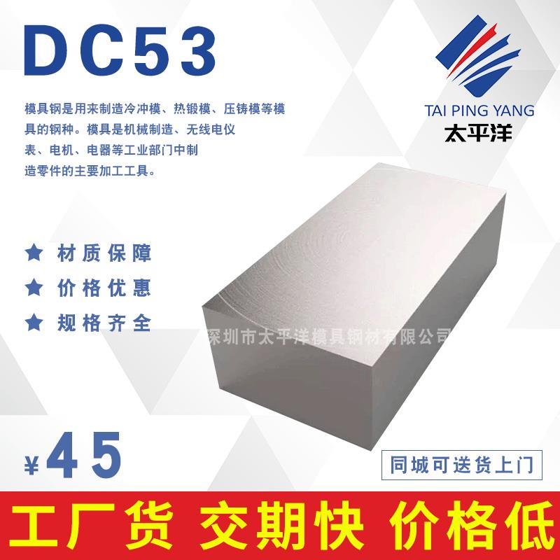 Dc53五金模具钢 圆棒 圆钢硬料钢材 45号钢板 dc53模具 冲子料