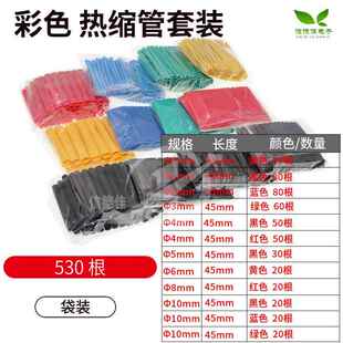 热缩管328/140/127/530PCS热缩管组合套管 电工胶布绝缘收缩 环保