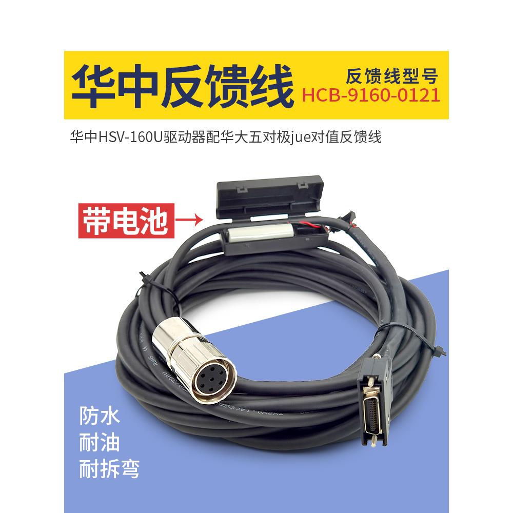 HSV-160U华中伺服驱动器配华大五对极绝对值电机反馈线/编码器线