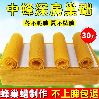 蜜蜂巢础中蜂意蜂中锋中峰巢基蜂蜡蜡皮蜂脾巢脾巢框养蜂蜂箱工具