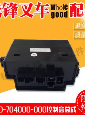 叉车控制盒总成杭州叉车A300/A309-704000-000中央控制盒总成配件