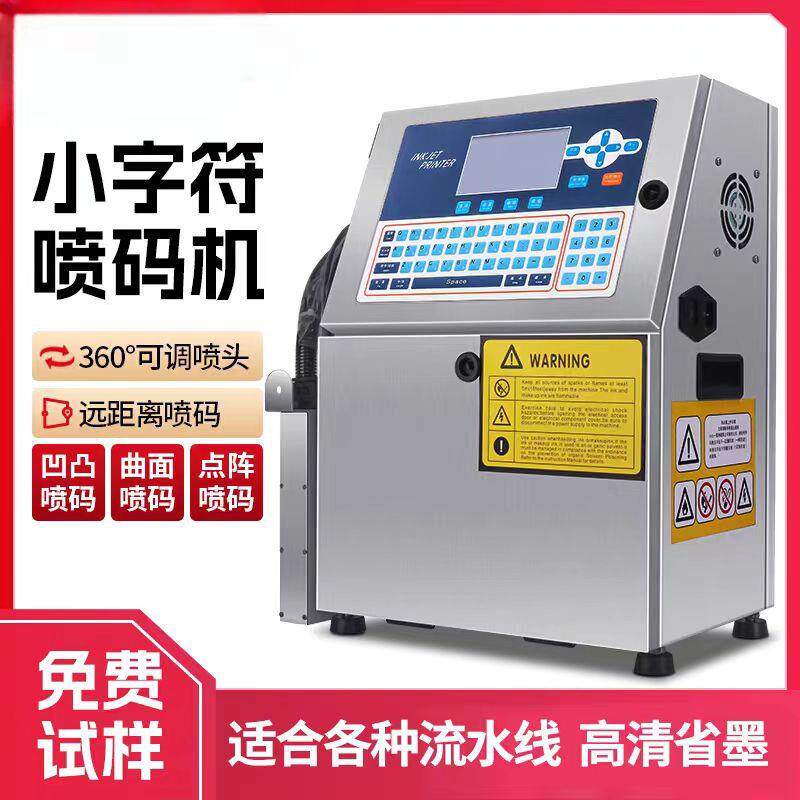 分页喷码机 流水线适用各类日期批号 流水号打码机 小字符喷码机