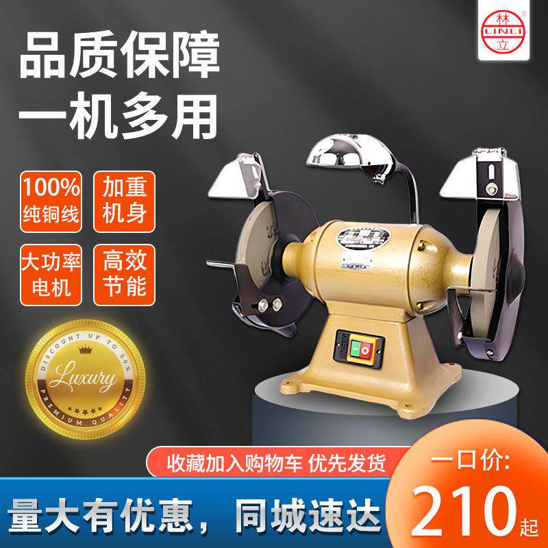 林立砂轮机台式工业级打磨抛光机380v小型220v磨刀家用小型砂轮机