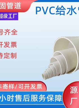 一固pvc给水管厂家小区上水管upvc自来水管绿化灌溉白色pvc水管