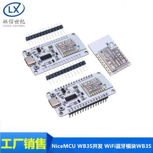 内置BK7238芯片 WiFi蓝牙模块WB3S NiceMCU WB3S开发板