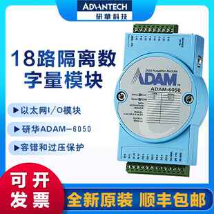 6051 O模块 研华 6050 6066 模拟量数字量输入I 6060 ADAM 6052