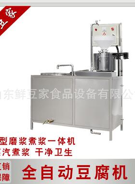 自动煮磨一体豆腐机 全自动豆腐机一磨两桶豆腐机源厂发货