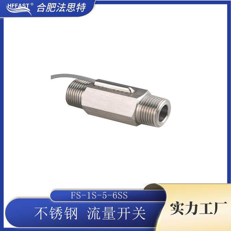 6分不锈钢水流开关FS-1S-X-6SSDN20流量开关流量传感器