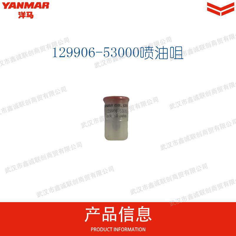 洋马129906-53000喷油咀适用机型:4TNV94L挖掘机发动机配件