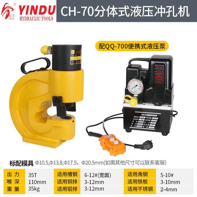 供应银都液压冲孔机CH-70 角铁冲孔器 打孔机 35吨
