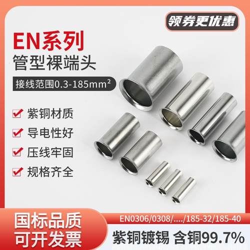 国标紫铜管形裸端子EN0308/0508/07512/1010/2515冷压管型线鼻子