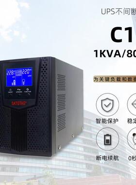 C1在线式ups不间断电源1va800w电脑监控安防稳压备用电源220V