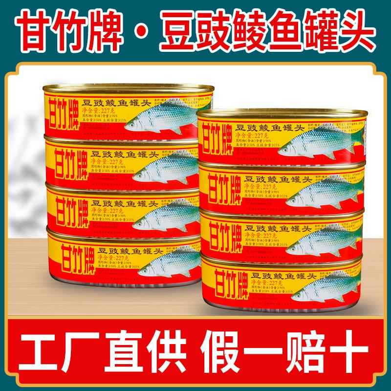 甘竹牌豆豉鲮鱼227g广东特产熟食下饭菜凤尾鱼即食豆鼓鱼肉鱼罐头