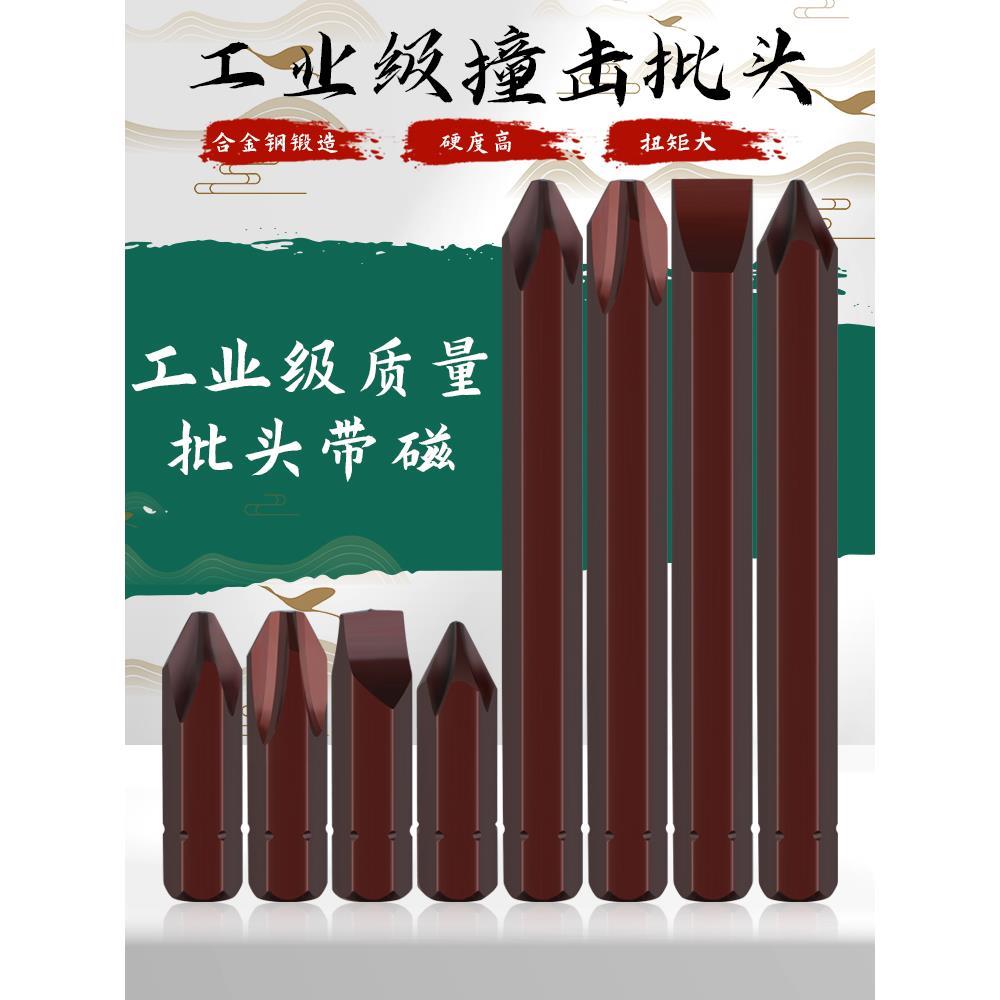 高硬8mm柄冲击螺丝刀撞击批头电动扳手内六角一字十字敲击带磁披图片