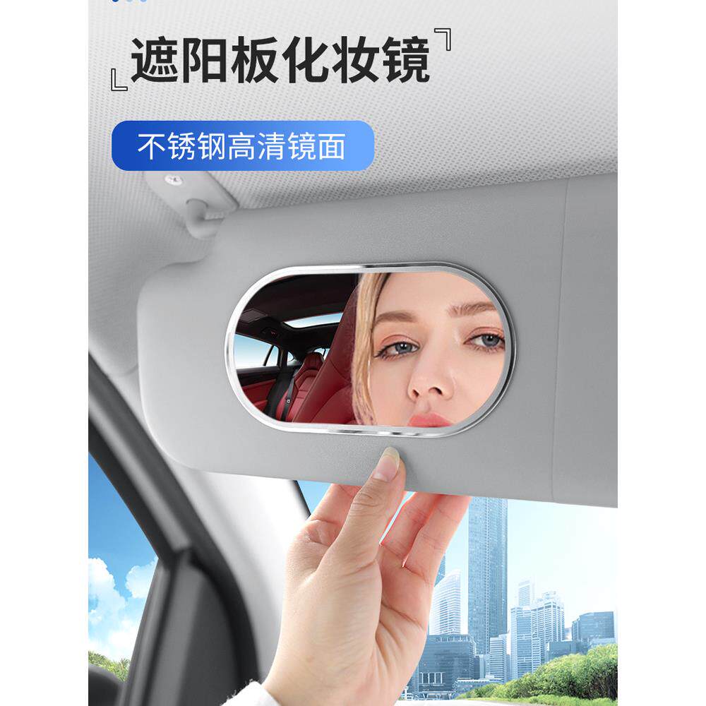 汽车遮阳挡化妆镜车载副驾驶改装梳妆镜子遮光板通用女神内饰用品