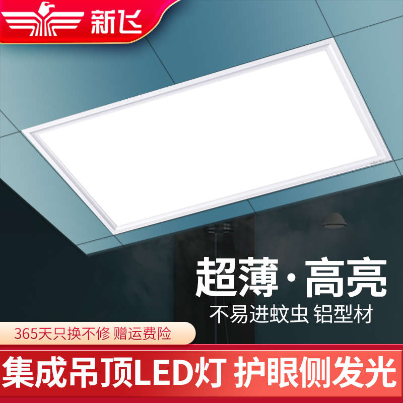 新飞集成吊顶led灯厨房卫生间灯铝扣板嵌入式30x60x300x600平板灯