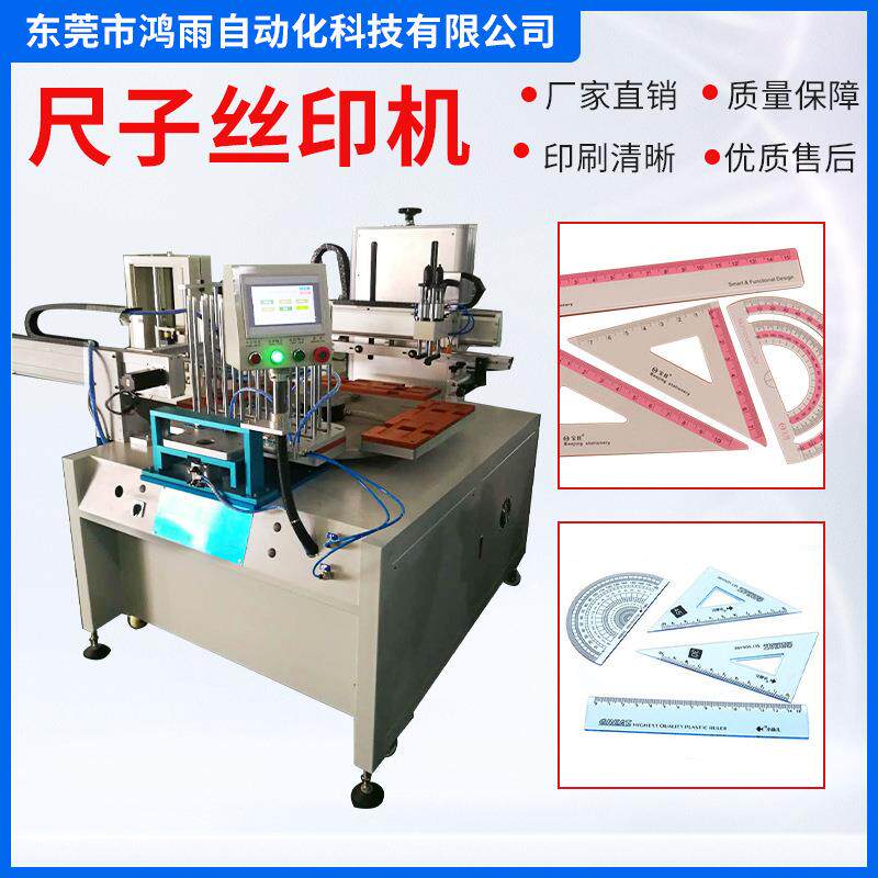 全自动文具套尺丝印机 塑胶 亚克力面板丝印机零售丝网印刷机