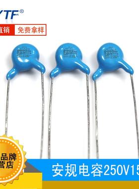 X1Y2安规电容 250V152M 1.5NF P=7.5MM 交流AC陶瓷电容 152M250V