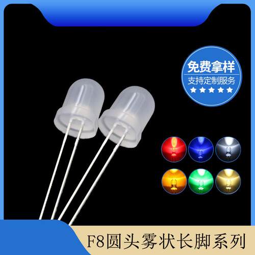 f8雾状白发暖白红绿蓝黄光led灯珠8mm圆头高亮led发光二极管