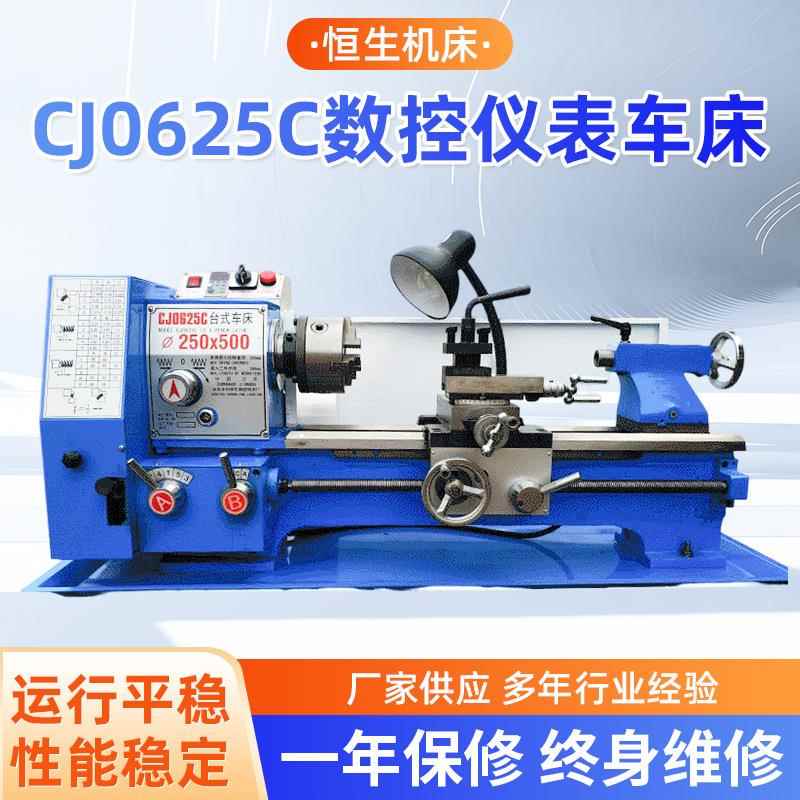 CJ0625C台式大功率机床加工多功能微小型车床数控仪表车床