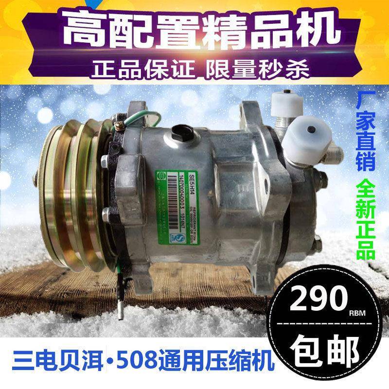 508汽车空调压缩机货车农用挖土机堆高机全新全铜冷气泵改装通用2