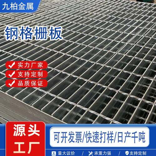 热镀锌钢格板重型平台踏步板不锈钢格栅复合排水沟盖板镀锌钢格栅