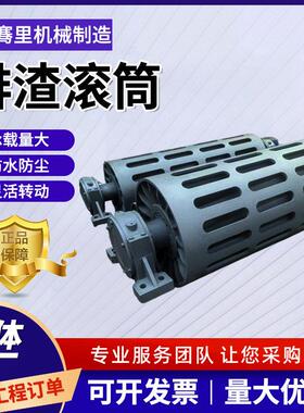 排渣滚筒输送机用笼式长孔形传动排渣改向传送清扫排渣滚筒