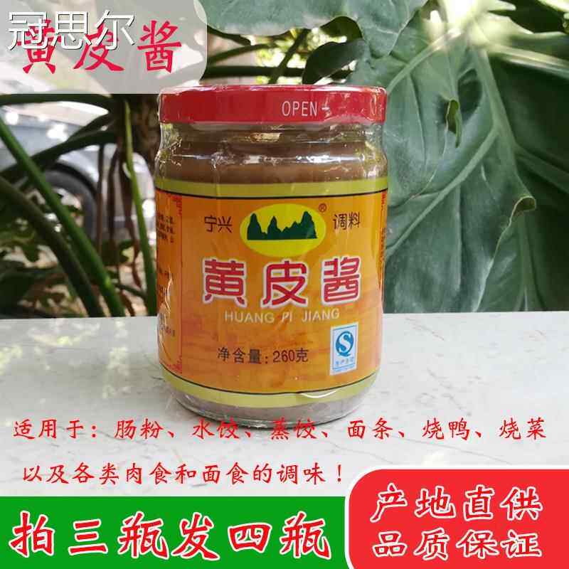 广西南宁宁兴黄皮酱260g水饺肠粉面条调味料蘸料山黄皮果酱比铁鸟