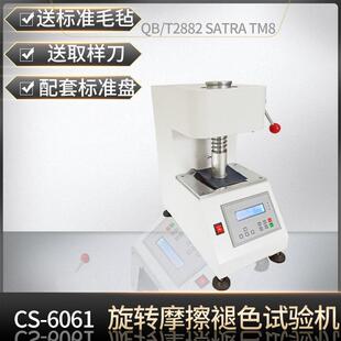 帮面衬里旋转摩擦脱色试验机RUB摩擦色牢度测试仪皮革耐磨试验机