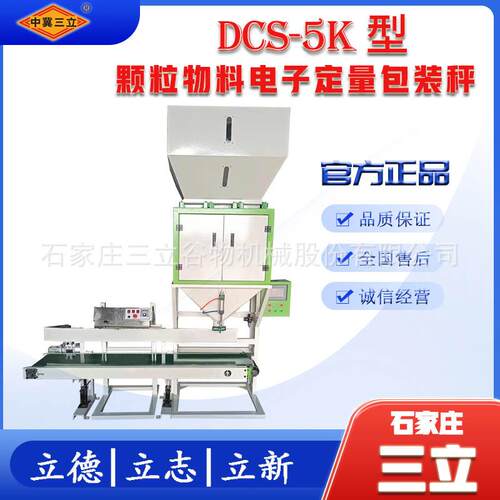 小型定量包装机半自动颗粒定量包装秤缝包机计量包装封口一体机