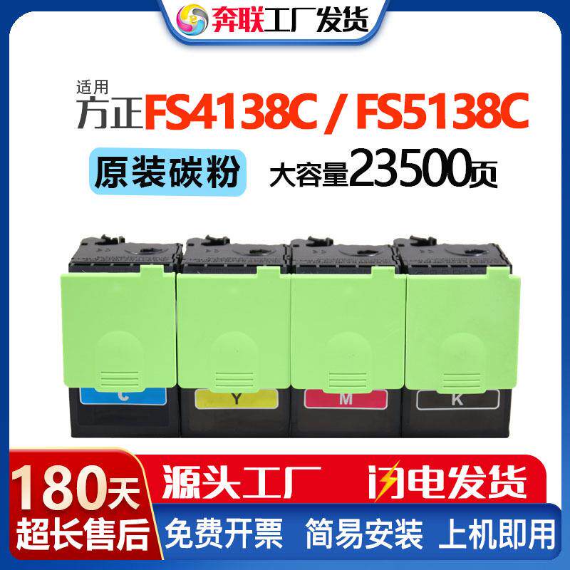 适用方正FS4138C粉盒FT4138硒鼓Founder FS5138C墨盒