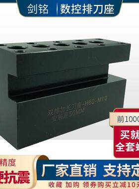 长型5孔单排双排刀加 数控排刀机刀座架 数控排刀座 机床附件刀座