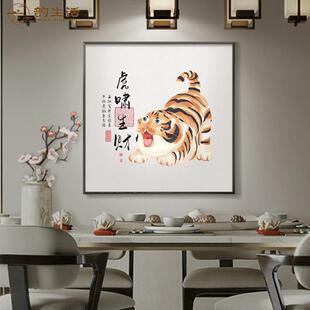 饭厅歺厅招画FX A073中国风正形好寓意 饰餐财厅挂画新中式 虎年装