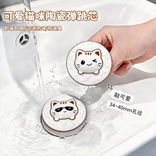 可爱猫咪陶瓷弹跳芯洗手盆漏水塞