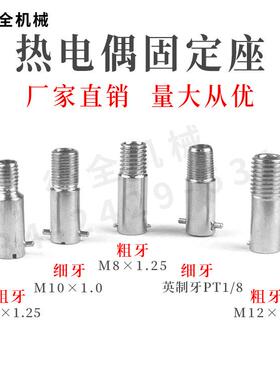 M8压簧热电偶 M10M12卡座固定牙注塑机配件感温线口扣探头k型螺纹