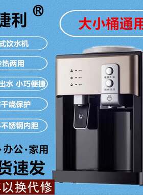 豪华饮水机台式冷热冰温热型家用小型宿舍制冷制热节能开水热水器