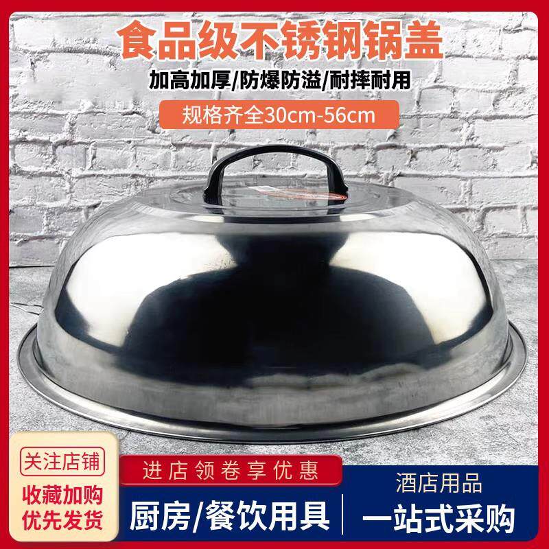 不锈钢锅盖家用大小号炒菜锅盖加深高拱汤蒸锅盖老式铁鼎圆形盖子