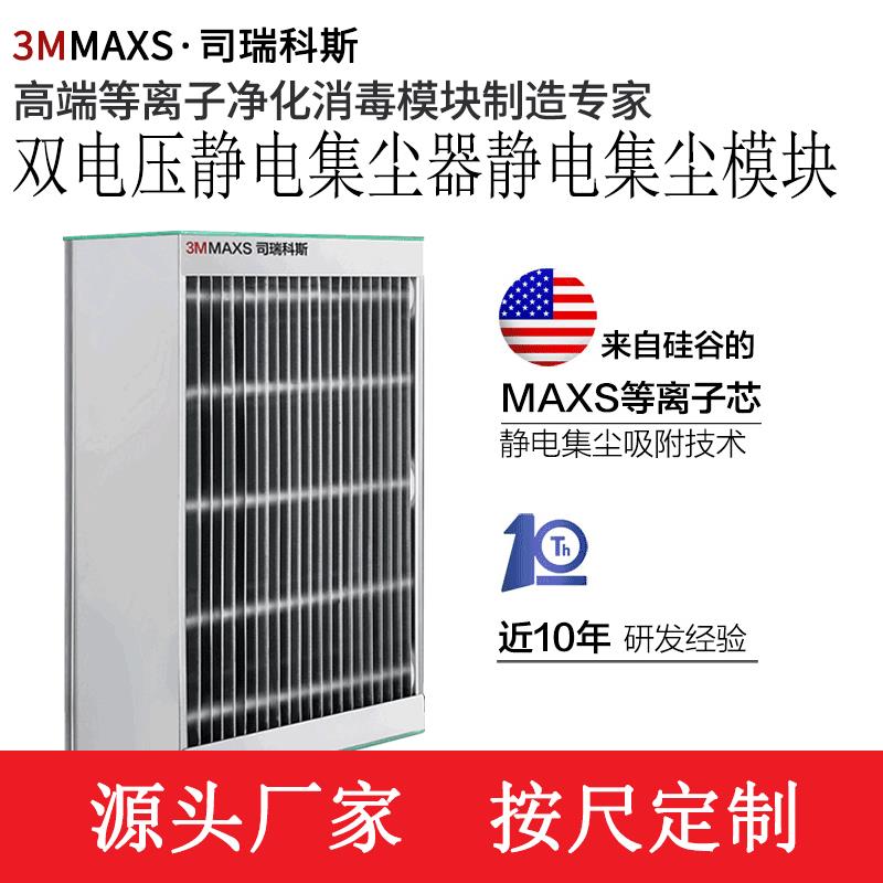 定制静电集尘器空气净化除尘杀菌等离子模块空气净化设备