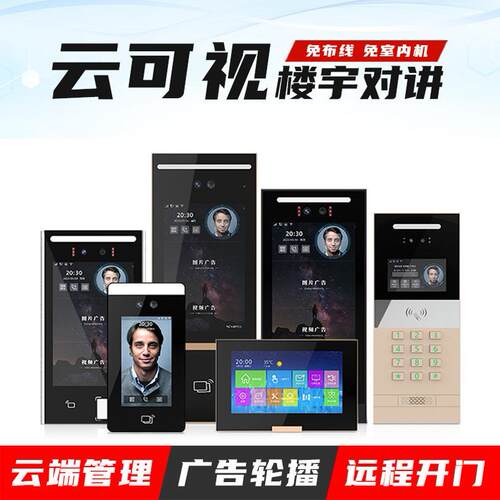 小区智能无线4G楼宇手机可视频对讲远程开门人脸识别单元门禁系统